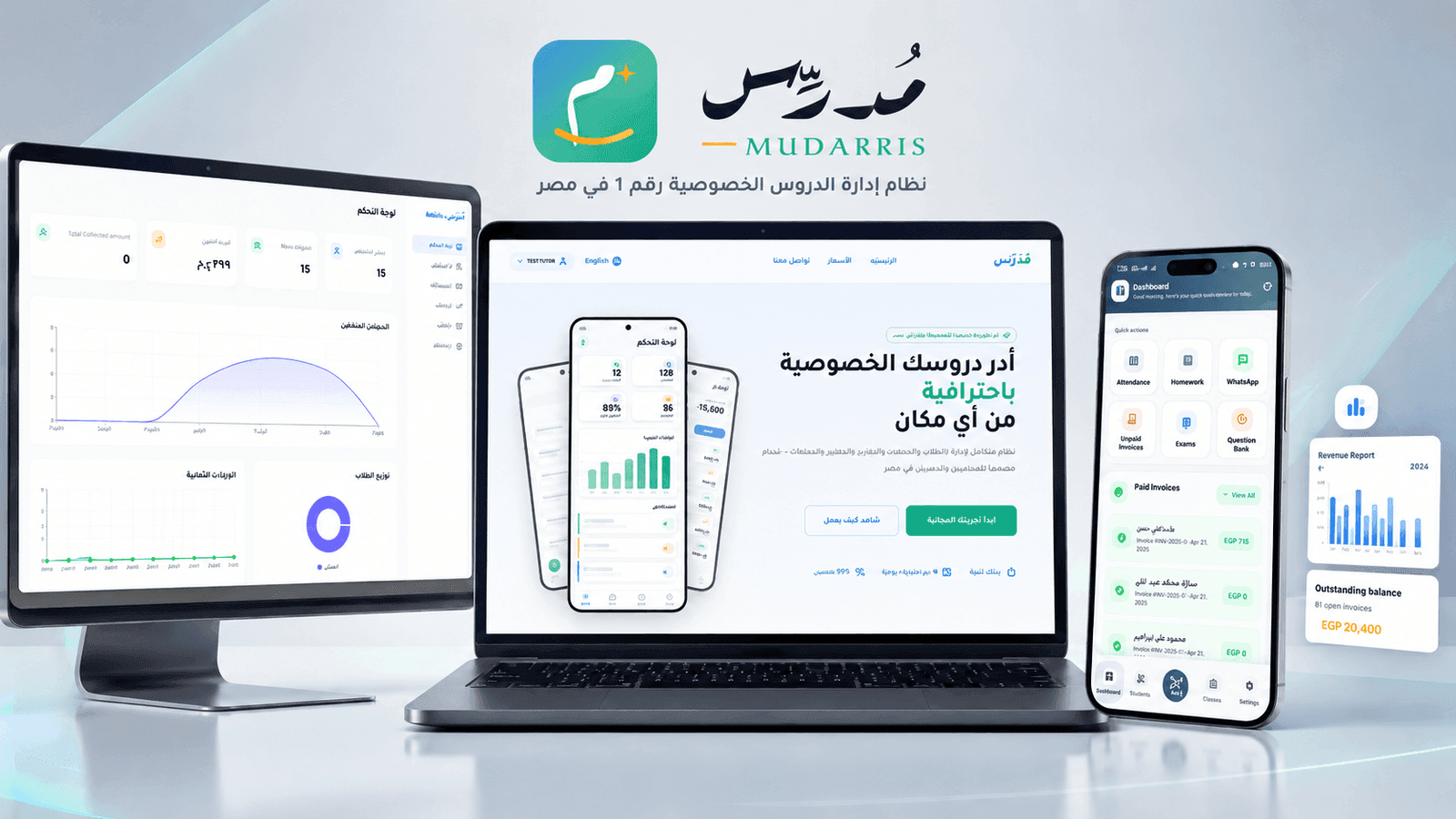 Mudarris — منصة SaaS متعددة المستأجرين للدروس الخصوصية تعمل دون إنترنت — تطبيق متعدد المنصات، وبوابة أولياء أمور، واختبارات داخل الفصل.
